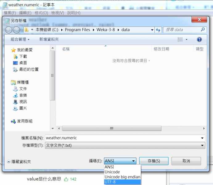 筆記本儲存